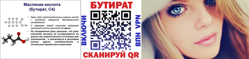 Бутират вода  Купить  Карабулак 